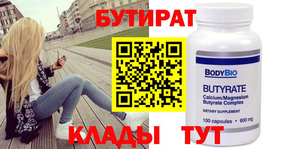 БУТИРАТ  Вход с VPN  Уварово  Бутират GHB 