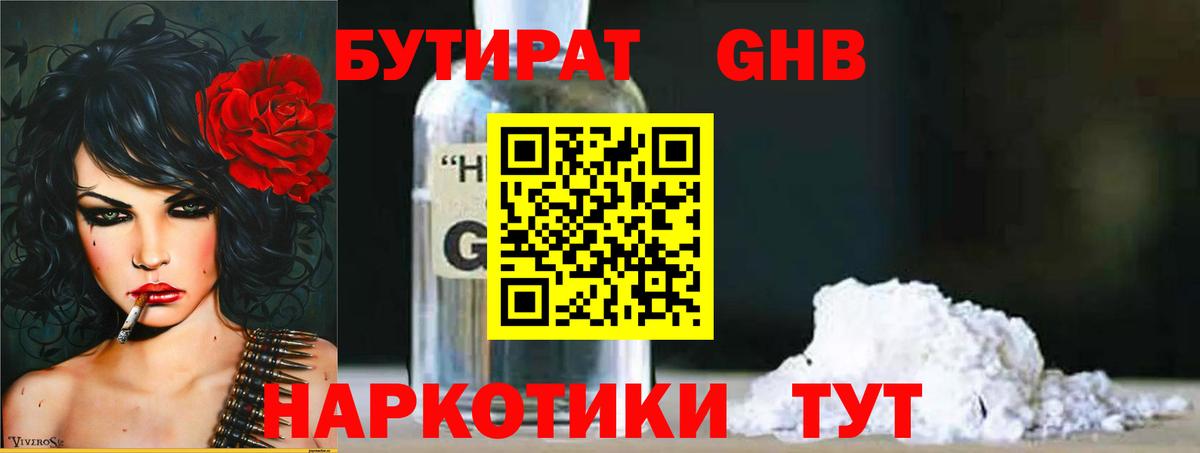 Бутират бутик Уварово