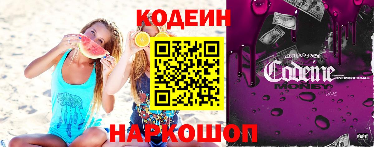 Уварово  Кодеиновый сироп Lean Purple Drank  Вход с VPN 