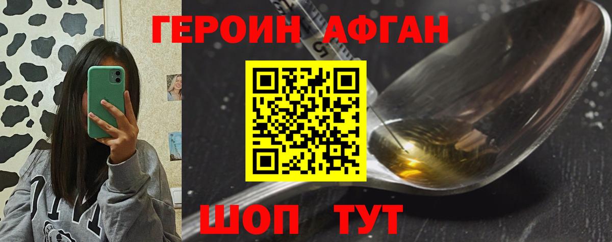Героин герыч  ГЕРОИН  Уварово  Вход с VPN 
