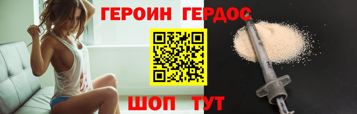Героин VHQ Уварово