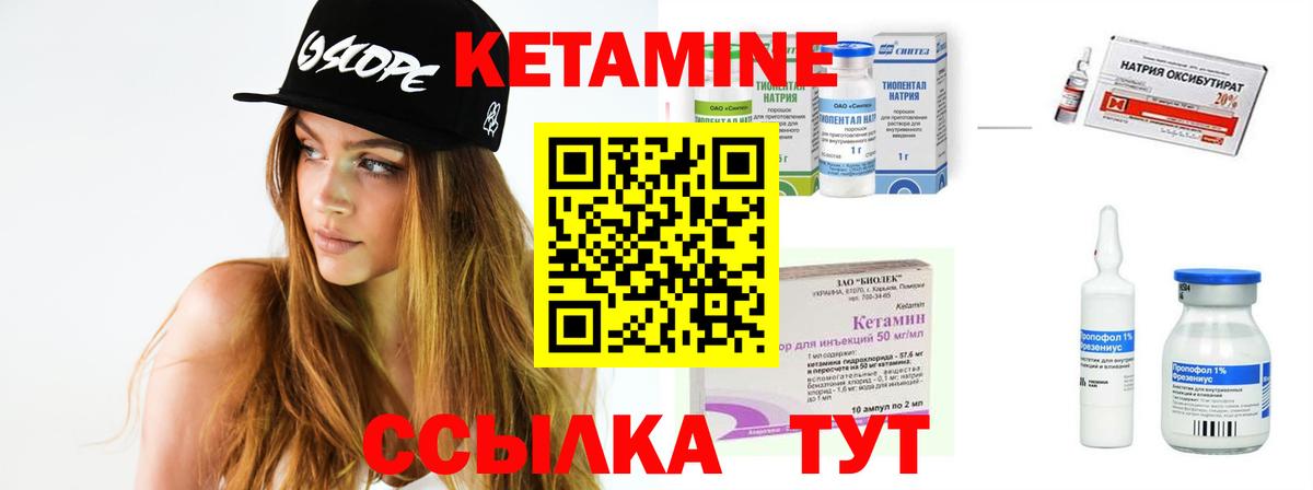 КЕТАМИН ketamine  Вход с VPN  Уварово 